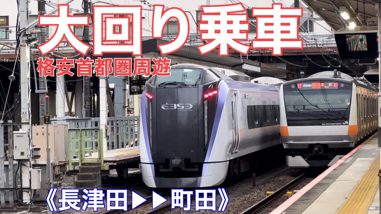 東京近郊区間大回り乗車 – 大回り乗車 行程表 – YVKT