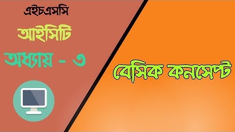 01.Basic Concept About Number System|H.S.C.|ICT|Chapter 3|