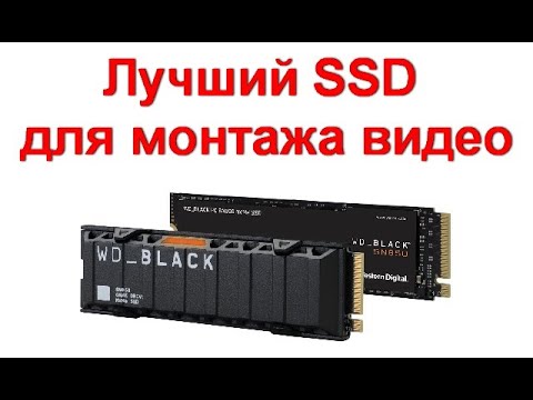 Лучший SSD для