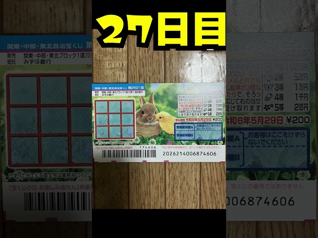 【２７日目】100万円当たるまで毎日宝くじ買うチャレンジ【にじさんじ/グウェル・オス・ガール】のサムネイル