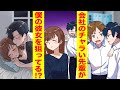 【漫画】モテない俺をバカにする先輩の誘いで合コンに参加させられたら彼女と鉢合わせしてしまった→先輩「お仕事は?」彼女「社長」【胸キュン漫画ナナクマ】【恋愛漫画】