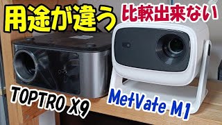 MetVate MV1 800ANSI Smart Projector Mini Comparison Test! TOPTRO