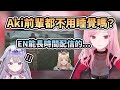 在觀看Aki的ARK直播後 死神不覺得EN成員有辦法這樣長時間直播 除了召集...【Mori Calliope / アキロゼ / Bijou / Kaela 】【hololive中文】