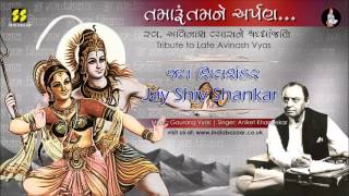 Download Lagu Jay Shiv Shankar: Tribute to Avinash Vyas | Singer: Aniket Khandekar | Music: Gaurang Vyas MP3 Download Lagu Jay Shiv Shankar: Tribute to Avinash Vyas | Singer: Aniket Khandekar | Music: Gaurang Vyas MP3