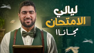 ليالي الامتحان في الأحياء ثانوية عامة 2024 مجانًا على يوتيوب ⚡| د. أحمد الجوهري 🔥