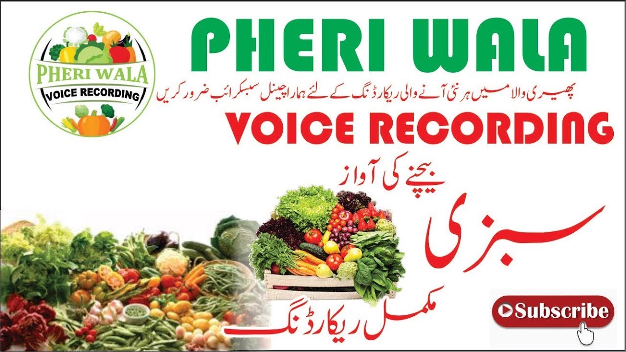 Sabzi Bechne Wale Ki Awaz  Full Voice Recording 2022