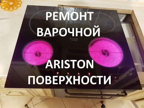 Ремонт электроплиты аристон своими руками