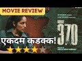 Article 370 movie review     ajinkya ujlambkar  navrang ruperi