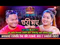        suman khadka vs asha bc  sarangi sansar live dohori ep 712