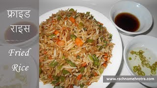 Easy Fried Rice - Veg Fried Rice - Fried Rice Restaurant Style Recipe - Chinese Fried Recipe