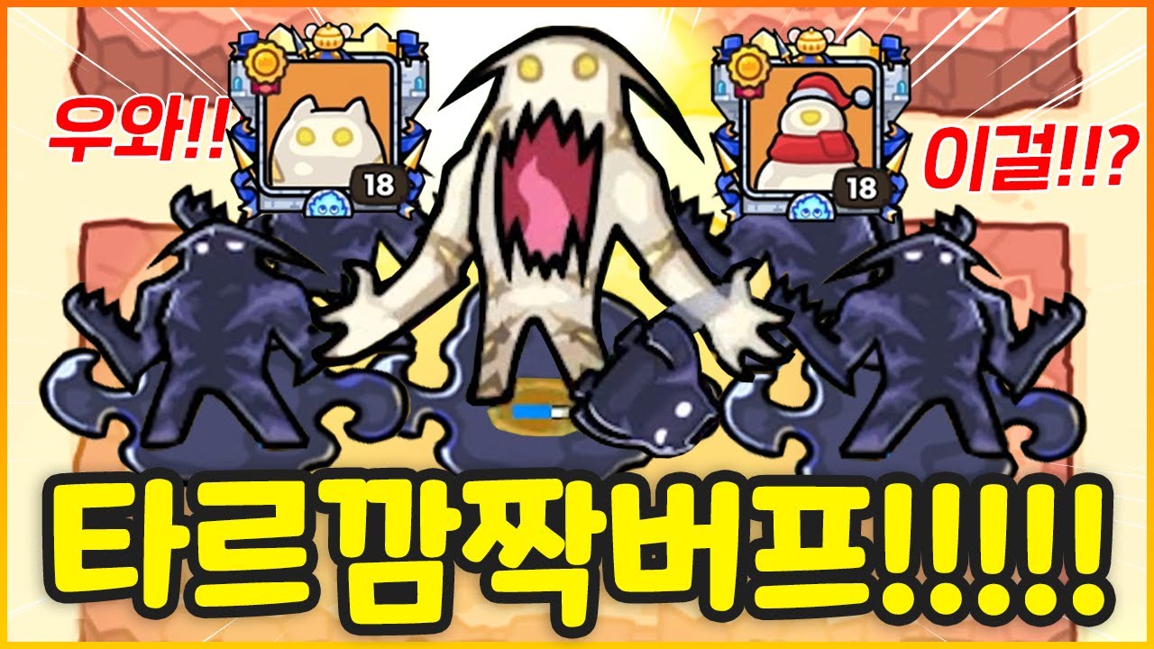 갑자기 버프가 된 타르!!? 그리고 움직이는 타르 프로필까지!!?? 바로 해봤더니!!!
