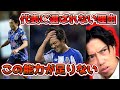 中島翔哉が日本代表に呼ばれないのはこの能力が足りないから レオザ切り抜き 中島翔哉が日本代表に呼ばれないのはこの能力が足りないから レオザ切り抜き