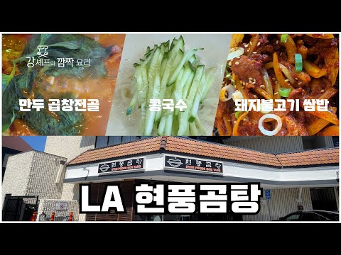 Ep.7 강셰프 맛나는 투어_ 현풍곰탕