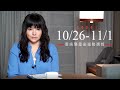 10/26-11/1｜星座運勢週報｜唐綺陽