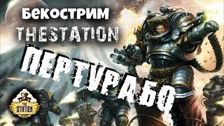 Мультшоу Бэкострим The Station Гай Хейли Пертурабо Молот Олимпии