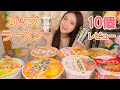 【大食い】カップラーメン10種類食べた♪にんにく！真っ黒スープ！【レビュー】