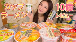 【大食い】カップラーメン10種類食べた♪にんにく！真っ黒スープ！【レビュー】