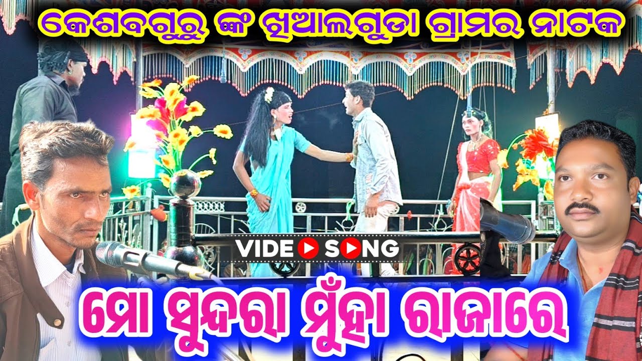 Keshbo Guru Khailguda New Natak 9337066651 ପ୍ରେମରେ ହାରିବି କି ଯିତିବି ଜାଣେନି #laxmidhartantiofficial 