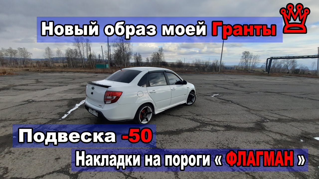 Финал Доработки Подвески Гранты. Вся Подвеска -50. Новый Облик Гранты ...