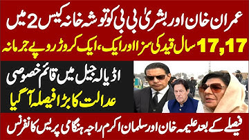 🔴 LIVE | Toshakhana-II Case Verdict ⚖️🚨 | Aleema Khan & Salman Akram Raja 😱⚡🔥Emergency Presser🔥