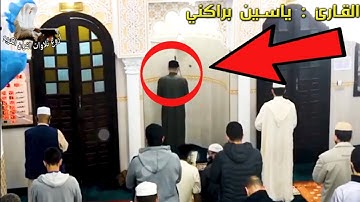 جديد تراويح القارئ ياسين براكني رمضان 2021  Yacine Brakni 🇩🇿