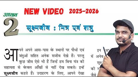 सूक्ष्मजीव: मित्र और शत्रु class 8 science  chapter 2 full chapter ncert book se