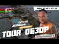 Видео обзор отеля PINE BEACH BELEK (EX. MARITIM PINE BEACH RESORT) 5*, Белек, Турция