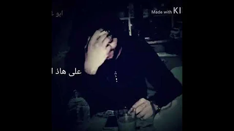 ويلي شقد جنيت هموم اووف شقد شبعت جروح 