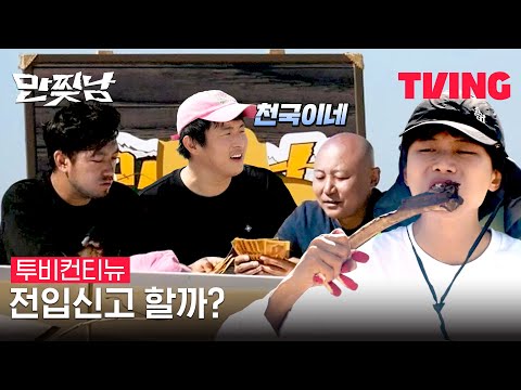 [만찢남] 그리는 대로 다 갖다 준다고? 뜻밖의 💰플렉스💰에 신난 침펄기주 | 투비컨티뉴