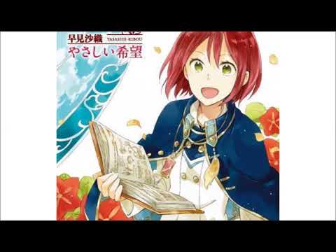 Akagami No Shirayukihime Yasashii Kibou やさしい希望 Off Vocal Youtube Akagami No Shirayukihime Yasashii Kibou やさしい希望 Off Vocal Youtube