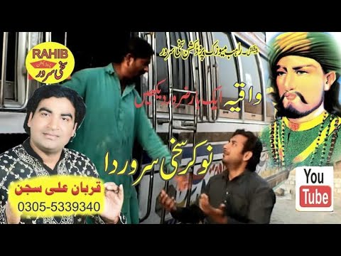 Nokar Tera A Gia |  Qawal Qurban Ali Sajan  | Rmp Gold Sakhi Sarwar