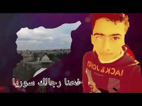 حسام جنيد الفرحه بيلبقلك يا شام