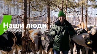 ЭкоНива Молоко / Наши люди / Вячеслав Ионов - о созидании, рыбалке и гражданском долге (Выпуск №1) ЭкоНива Молоко / Наши люди / Вячеслав Ионов - о созидании, рыбалке и гражданском долге (Выпуск №1)