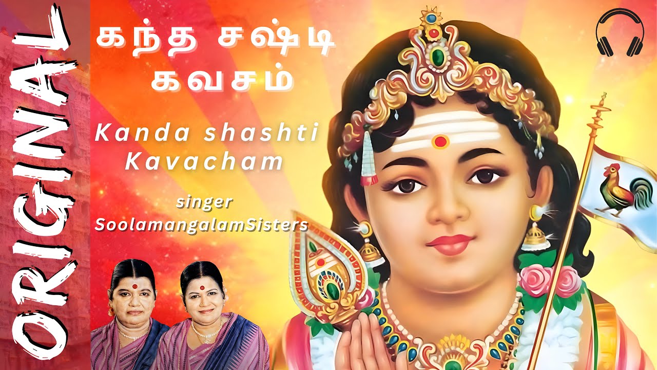 Kanda Sashti Kavacham - Murugan - கந்த சஷ்டி கவசம் - Original Full