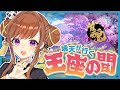 アスナと共に突然はじまる段位戦※5分ディレイ【雀魂/王座の間】