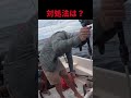 釣りの怖い瞬間