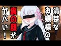 清楚なお嬢様のやばい趣味をみてしまったずんだもん【アニメ】【コント】