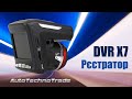 Видеорегистратор DVR X7