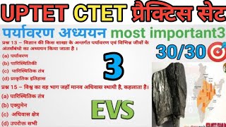 UPTET CTET पर्यावरण अध्ययन most important प्रैक्टिस सेट||uptet||tet||environment study||