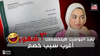 بسبب بطن رئيس مجلس الإدارة 😅 صاحبة أغرب قصة خصم من المرتب تكشف التفاصيل