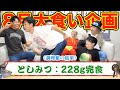 8月の大食い企画名場面集【東海オンエア】