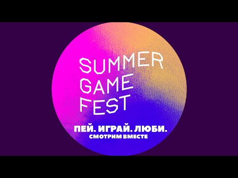 Видео: Summer Game Fest донесе над 60 демонстрации преди пускането на Xbox One по-късно този месец