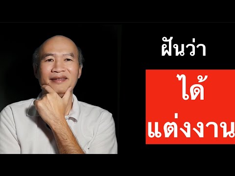 ฝันว่าได้แต่งงาน เปิดไพ่ยิปซีทำนายฝัน พร้อมเลขนำโชค Pick A Card Ep 61