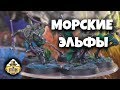 Namarti Thralls | Собираем и красим | Warhammer AoS