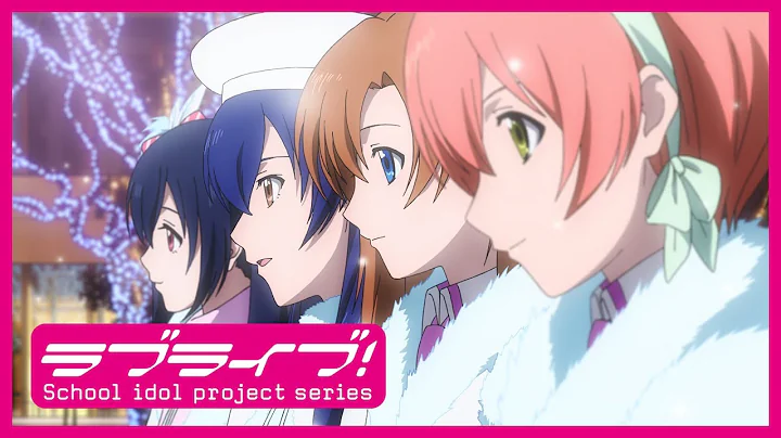 【MV Full】µ's 2ndシングル「Snow halation」【スクスタリリース記念！】 - DayDayNews