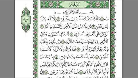 سورة طه- الشيخ عبد الرحمن السديس - استمع و اقرا في مصحف المدينة