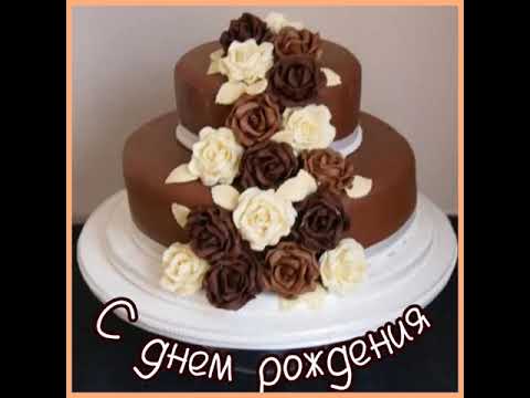 ДАРЬЯ, ДАША, ДАШЕНЬКА, С ДНЕМ РОЖДЕНИЯ. СУПЕР МУЗЫКАЛЬНАЯ ОТКРЫТКА. Поёт Татьяна Чубарова