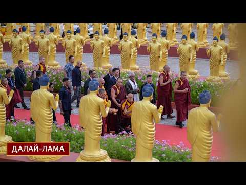 Далай-лама. Визит к тысяче статуй Будды