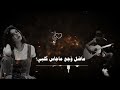 يخنقني شوق مارضي يفر شاشه سوداء حسين كرومات مع الملمات
