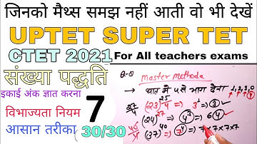 Maths Part-7 Number system संख्या पद्धति for UPTET Super TET CTET All teachers exams by Atul sir